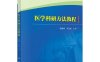 医学科研方法教程-作者：隋建峰,李红丽-PDF电子书