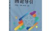 图论导引-作者：许胤龙,吕敏,李永坤-PDF电子书
