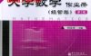 大学数学作业册（经管类）（第2版）-作者：刘金冷-PDF电子书