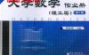 大学数学作业册（理工类）（第2版）-作者：刘金冷-PDF电子书
