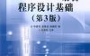 Visual Basic语言程序设计基础（第3版）-作者：毕建伟,夏慧茹,梁建国-PDF电子书