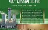 建筑设备电气控制工程-作者：孙景芝,李庆武-PDF电子书