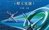 金属加工与实训（焊工实训）-作者：王云鹏-PDF电子书