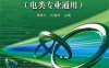 电工技术基础与技能(电类专业通用)-作者：周德仁-PDF电子书