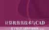 计算机仿真技术与CAD_基于MATLAB的控制系统(第3版)-作者：李国勇-PDF电子书