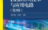 LED照明技术与应用电路（第2版）-作者：周志敏,纪爱华-PDF电子书