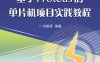 基于Java技术的Web应用开发-作者：刘燎原-PDF电子书