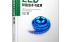 LED制造技术与应用（第三版）-作者：陈宇-PDF电子书