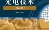 光电技术（第3版）-作者：王庆有-PDF电子书