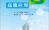 Office高级应用(Office 2010)-作者：王海熔 裴佳利-PDF电子书
