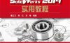 SolidWorks2014实用教程-作者：曹立文,陈红,刘琳-PDF电子书