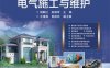 民用建筑电气施工与维护-作者：胡联红,赵瑞军-PDF电子书