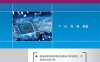 EDA技术应用项目化教程-作者：丁红,郑棣-PDF电子书