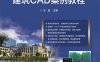 建筑CAD案例教程-作者：王蕊-PDF电子书