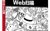 白帽子讲Web扫描-作者：刘漩-PDF电子书
