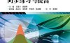 概率论与数理统计同步练习与提高-作者：王聚丰,涂黎晖-PDF电子书