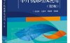 单片机原理及应用（第3版）-作者：张迎新,王盛军,邢春香等-PDF电子书