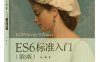 ES6标准入门（第3版）-作者：阮一峰-PDF电子书