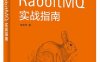 RabbitMQ实战指南-作者：朱忠华-PDF电子书