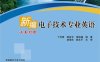 电子技术专业英语-作者：丁向荣,赖金志,饶瑞福-PDF电子书