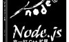 Node.js_来一打 C++ 扩展-作者：死月-PDF电子书
