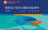 模拟电子技术习题及实验指导（第2版）-作者：查丽斌-PDF电子书
