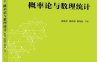 概率论与数理统计-作者：颜宝平,夏林丽,杨龙仙-PDF电子书