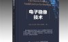 电子稳像技术-作者：方明 等-PDF电子书