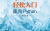 OpenCV轻松入门_面向Python-作者：李立宗-PDF电子书