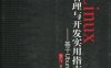 Linux管理与开发实用指南——基于Ubuntu-作者: 马广飞-PDF电子书