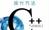 C++程序设计：现代方法-作者: [美] F. Alexander Allain-PDF电子书