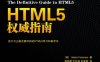 HTML5权威指南-作者: [美] Adam Freeman-PDF电子书