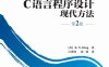 C语言程序设计：现代方法.第2版-作者: K. N. King-PDF电子书