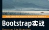 Bootstrap实战-作者: [美] David Cochran / [美] Ian Whitley-PDF电子书