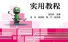 三维动画设计实用教程-作者：金旭东-PDF电子书