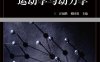 运动学与动力学-作者：汪越胜,税国双-PDF电子书