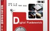 数字电子技术基础（第2版）-作者：张宝荣-PDF电子书