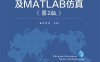 数字语音处理及MATLAB仿真（第2版）-作者：张雪英-PDF电子书