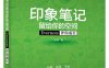 印象笔记留给你的空间——Evernote伴你成长-作者：李参-PDF电子书