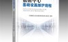 数据中心基础设施维护规程-作者：中国通信企业协会通信网络运营专业委员会-PDF电子书