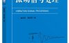 振动信号处理-作者：盛美萍,杨宏晖-PDF电子书