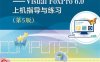 数据库应用技术—Visual FoxPro 6.0上机指导与练习（第5版）-作者：魏茂林-PDF电子书