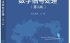 数字信号处理（第2版）-作者：王春民-PDF电子书