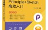 移动UI动效设计_Principle+Sketch高效入门-作者：Here180-PDF电子书