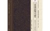 本草纲目药物古今图鉴.一，总论与水火土金石部-作者：郑金生,张志斌-PDF电子书