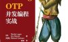 Erlang ／ OTP并发编程实战-作者: [美] Martin Logan / [美] Eric Merritt / [瑞典] Richard Carlsson-PDF电子书