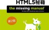 HTML5秘籍.第2版-作者: [美] Matthew MacDonald-PDF电子书