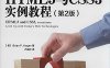 HTML5与CSS3实例教程.第2版-作者: 霍根 (Brian P. Hogan)-PDF电子书