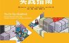 DevOps实践指南-作者: [美] Gene Kim等-PDF电子书