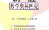 制胜数学奥林匹克-作者：E.洛桑斯基、C.鲁索-PDF电子书